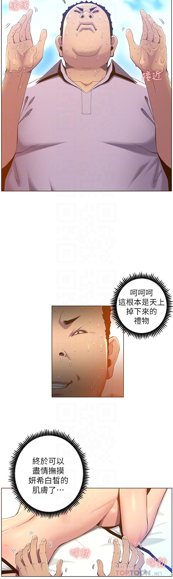 第91话-奇妙的湿滑触感 - 第8.jpg页