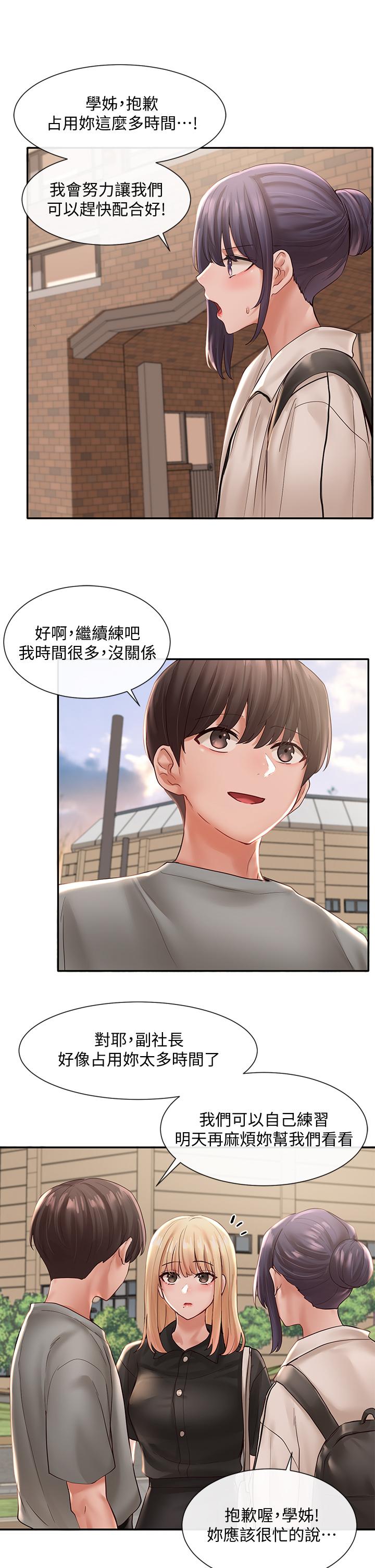 第63話-練習不順利的吻戲 - 第31.jpg页
