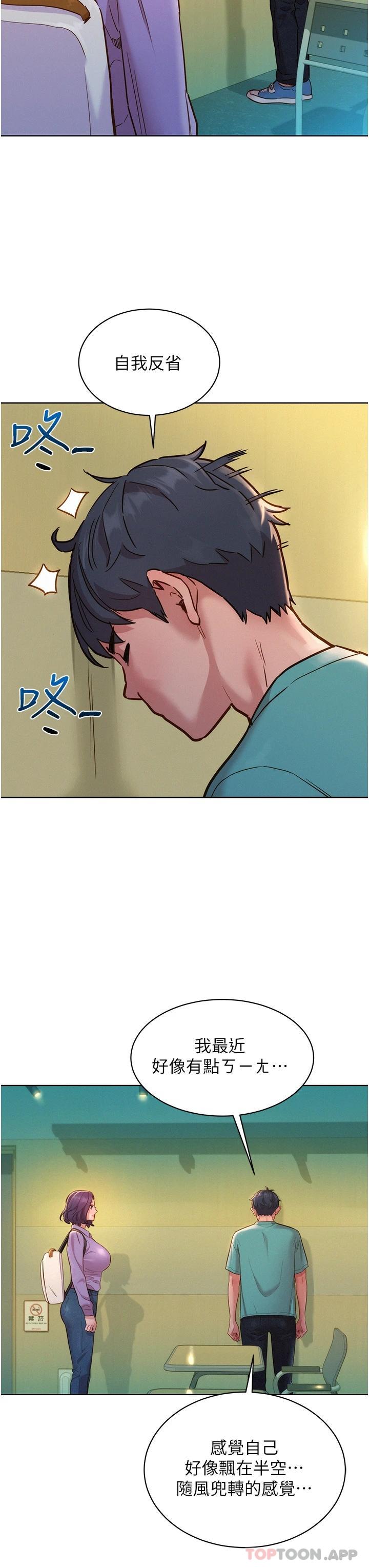 第26话-和我做爱爽吗 - 第19.jpg页