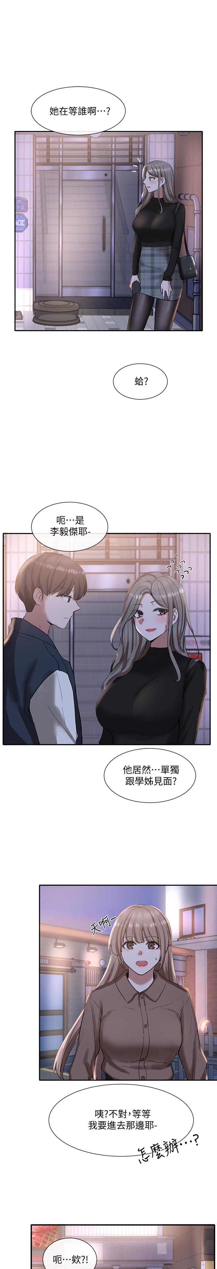 第21話-對毅杰感興趣的女人們 - 第30.jpg页