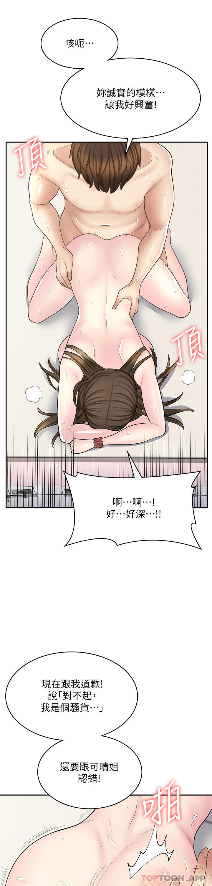 第26话-对不起，我是这种骚货… - 第40.jpg页