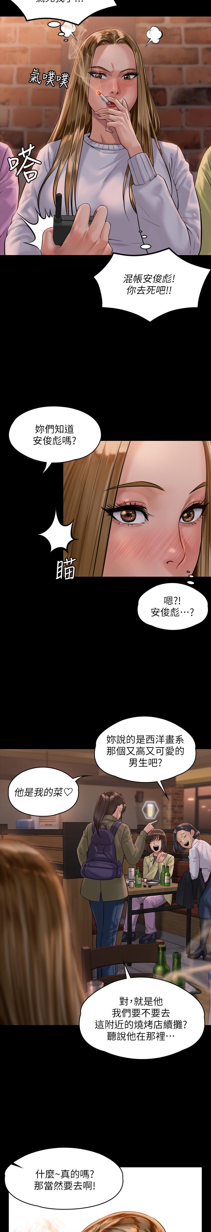 第166話-明擺著要我上她 - 第24.jpg页