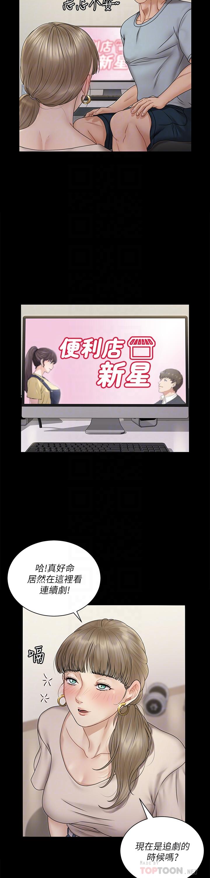 第167話-難怪車老師對你這麼著迷 - 第6.jpg页