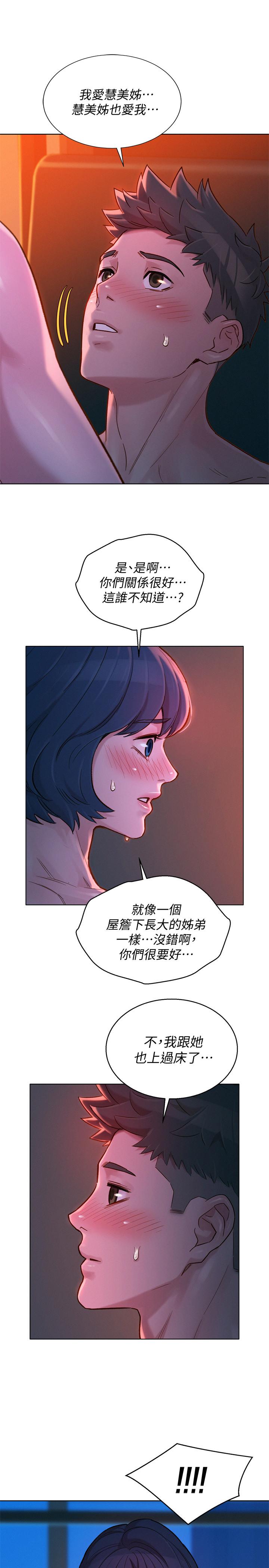 第136话-得知志豪的心 - 第17.jpg页