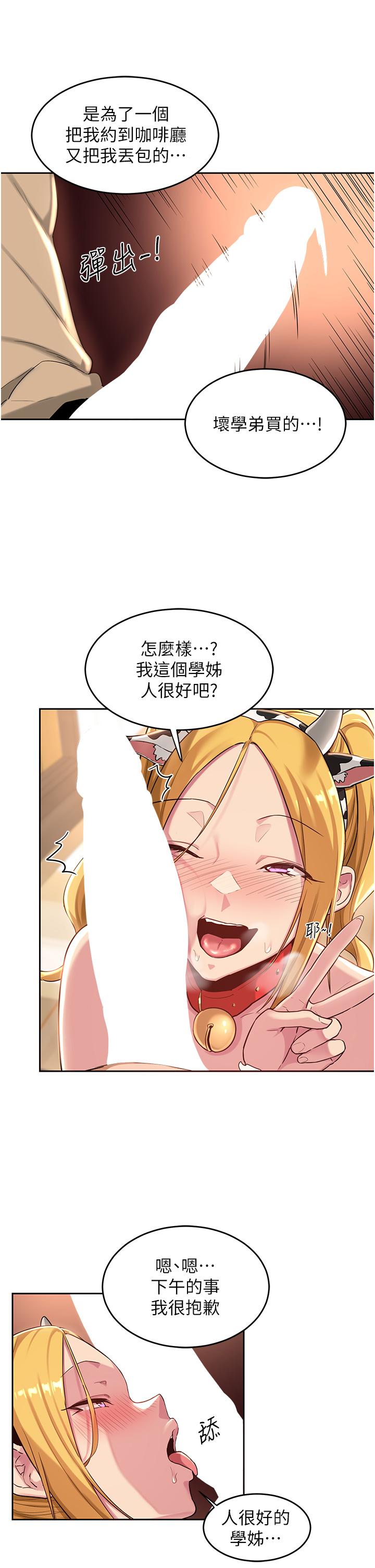 第36話-快連根拔起的深喉嚨 - 第29.jpg页