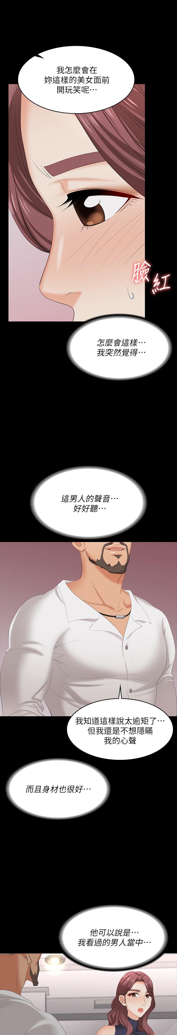 第62話-動搖世茵內心的陌生男子 - 第27.jpg页