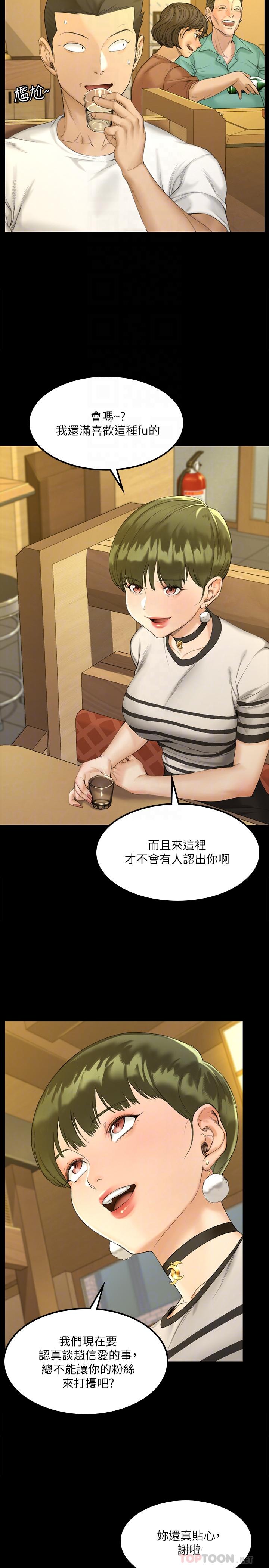 第140話-蔡珠妍意想不到的誘惑 - 第6.jpg页