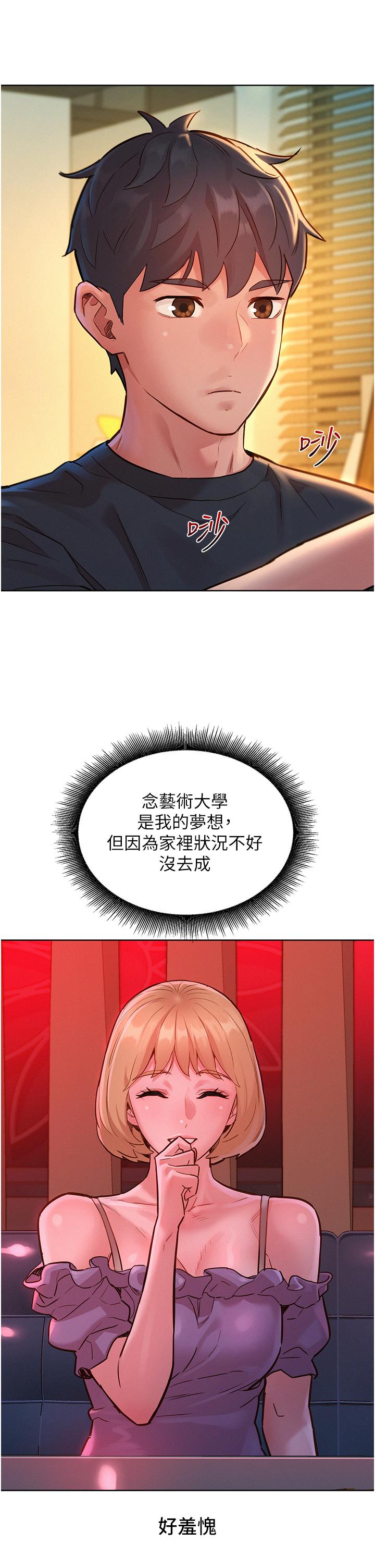 第22话-哥哥帮我 - 第21.jpg页