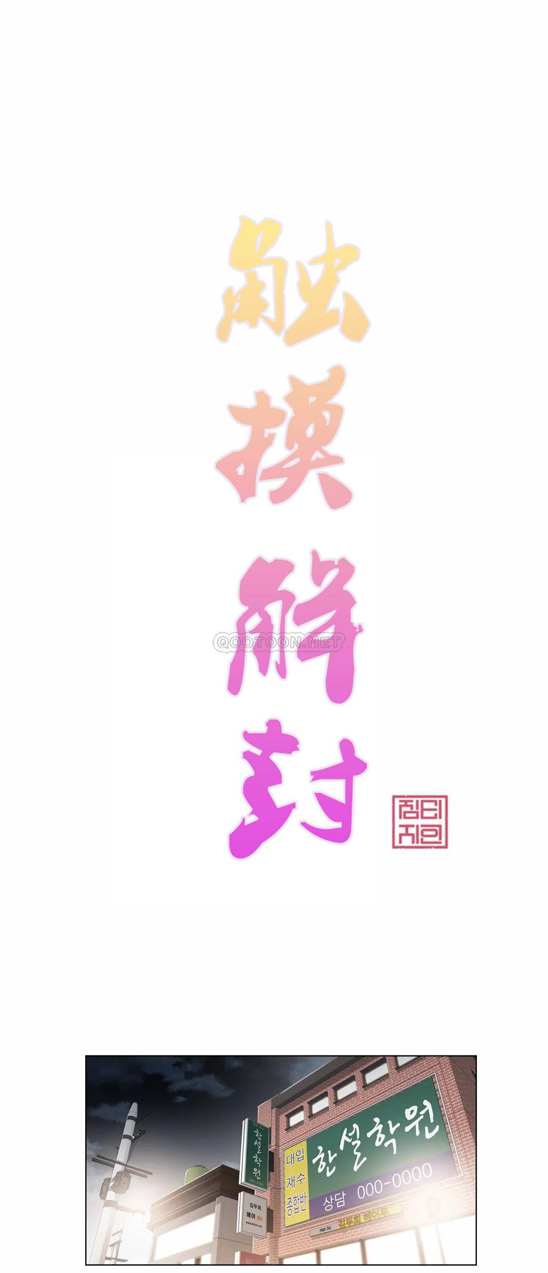 觸摸解封 第19話 第1页