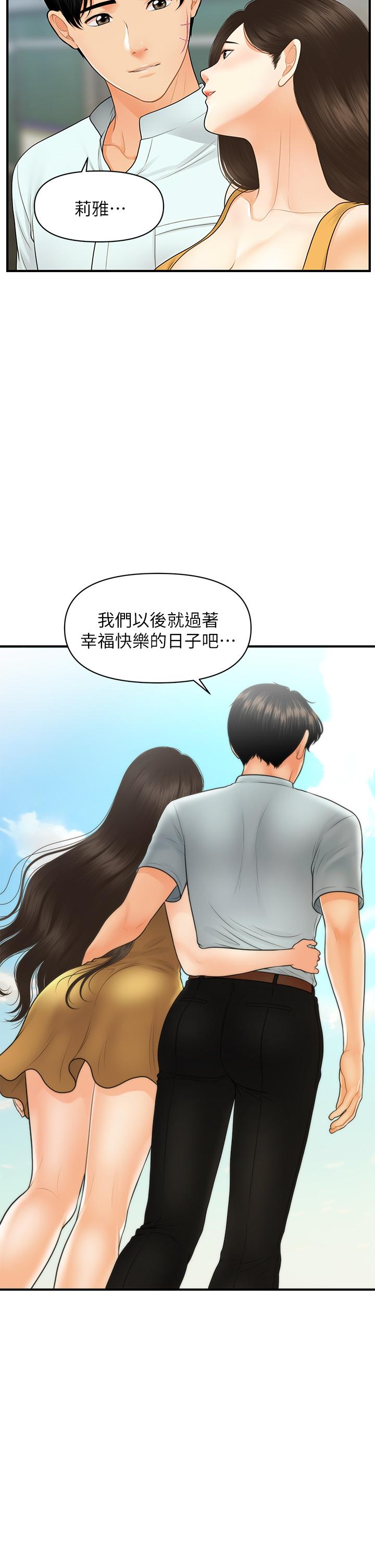 第85話-變成人夫的永俊 - 第31.jpg页