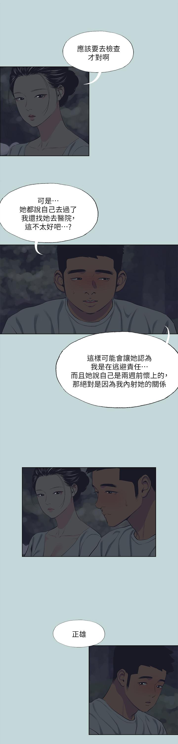 第106话-求求你射进来 - 第20.jpg页
