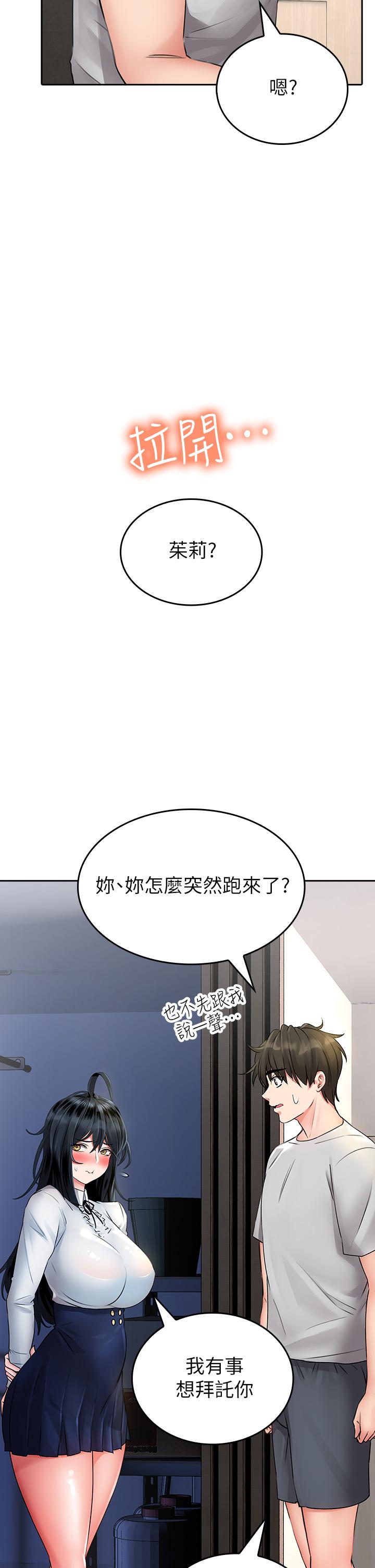 第11話-讓我摸一下你那裡 - 第49.jpg页