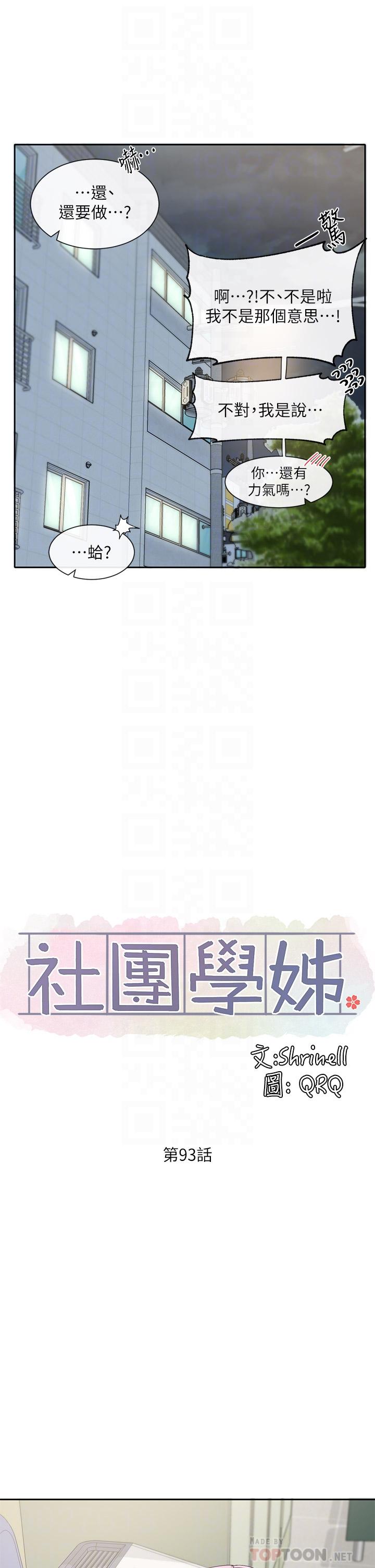 第93話-空堂時間要不要 - 第14.jpg页