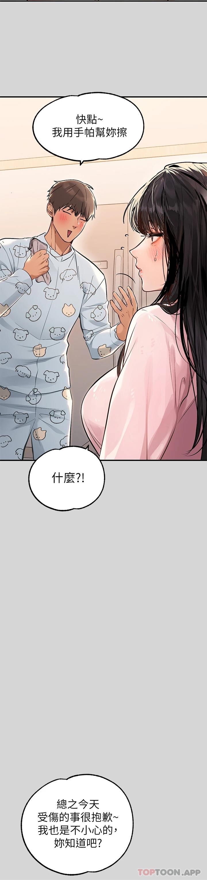 第75话-你这边好湿喔 - 第11.jpg页