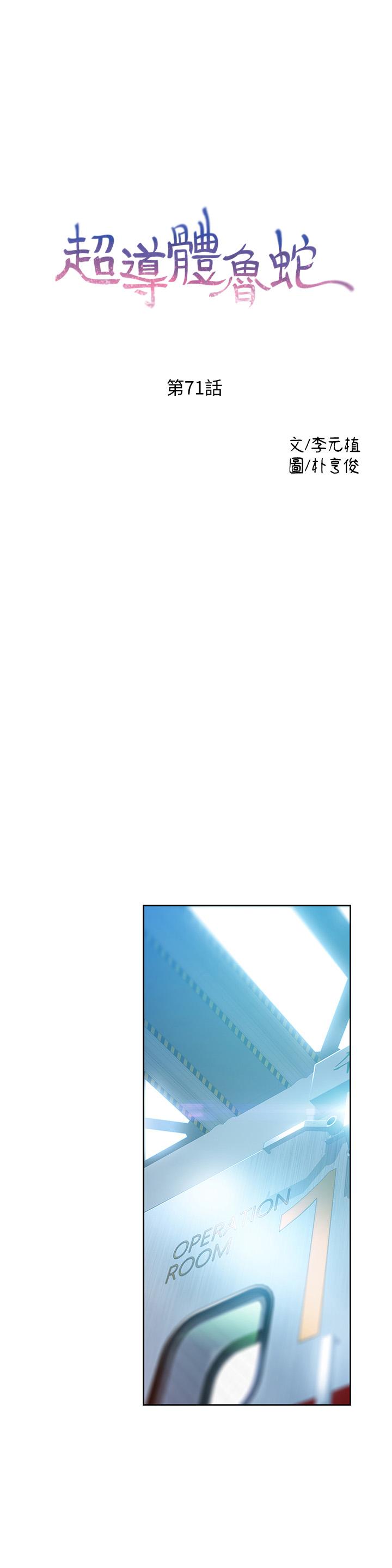 第71話-來自狐狸的誘人提案 - 第1.jpg页
