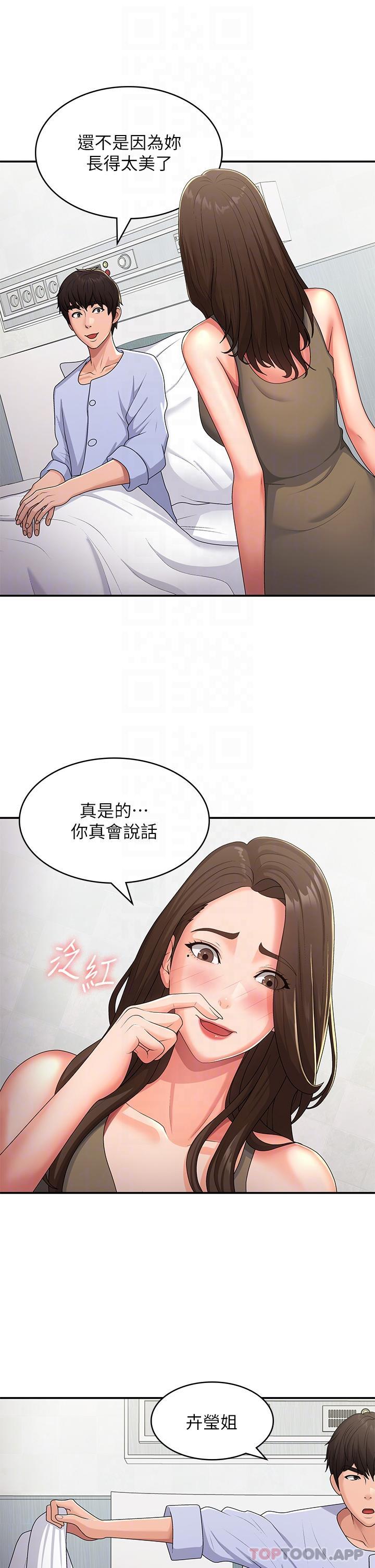 第54话-急需安抚的肉棒 - 第30.jpg页
