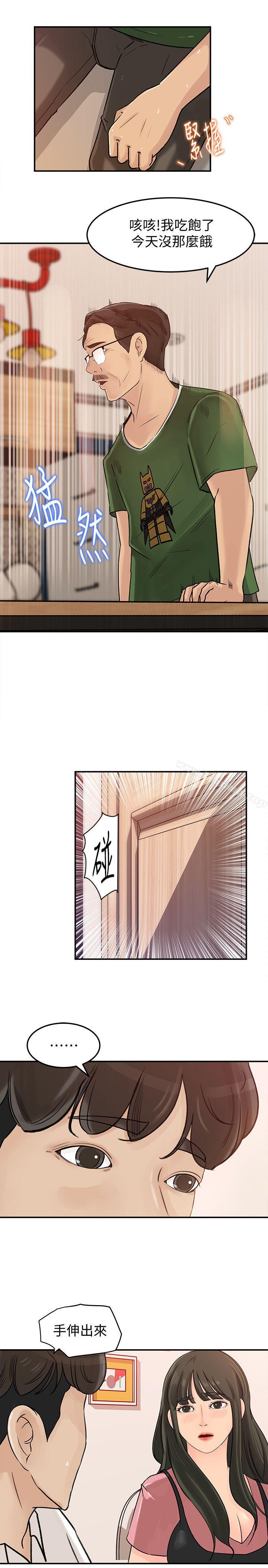 第15話-慾望敗露 - 第6.jpg页