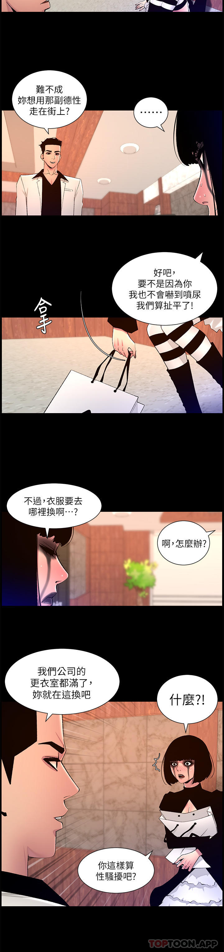 第73话-被潜规则的瑞秋 - 第7.jpg页