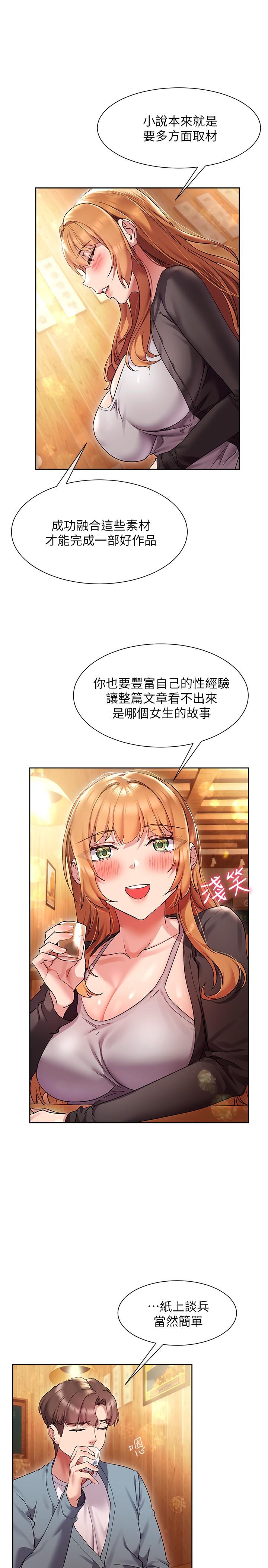 第15話-我洗個澡，等我一下 - 第24.jpg页