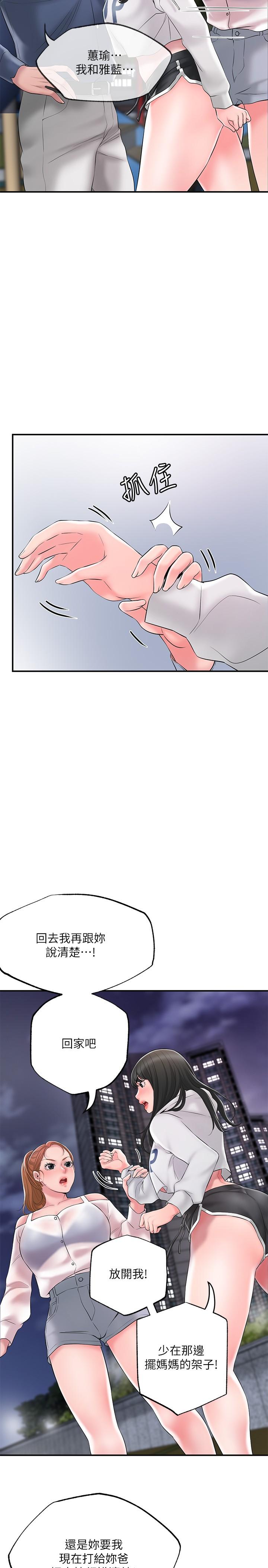第44話-隨便亂搞的代價 - 第11.jpg页