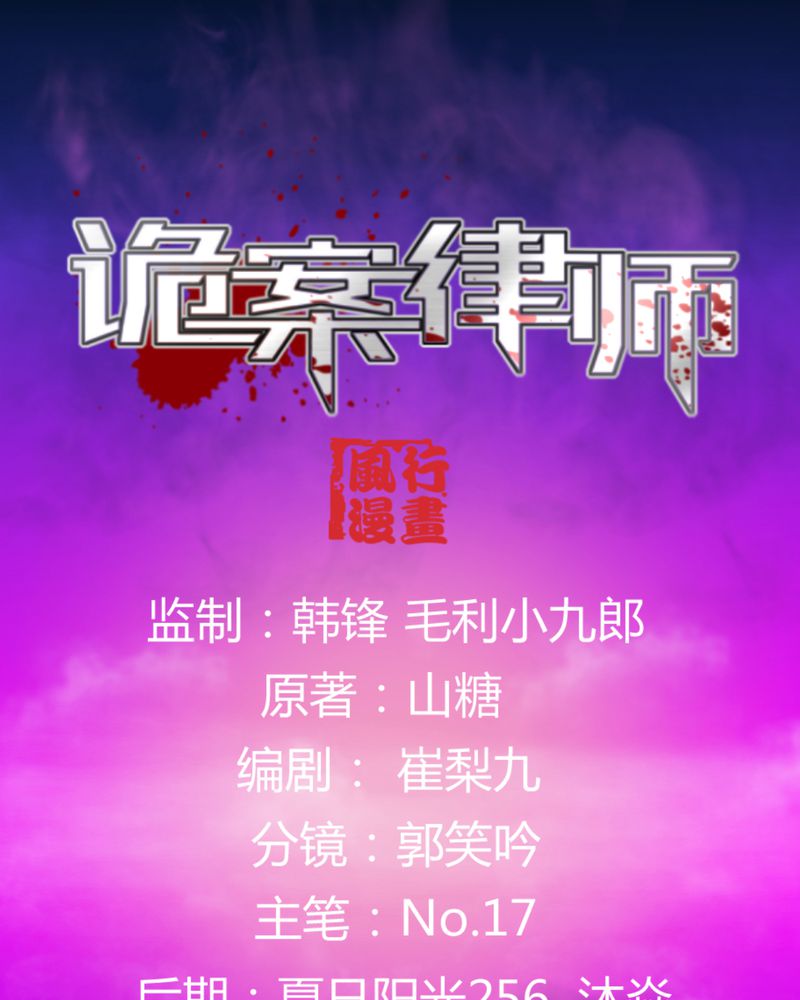 诡案律师 第 19 话 第1页