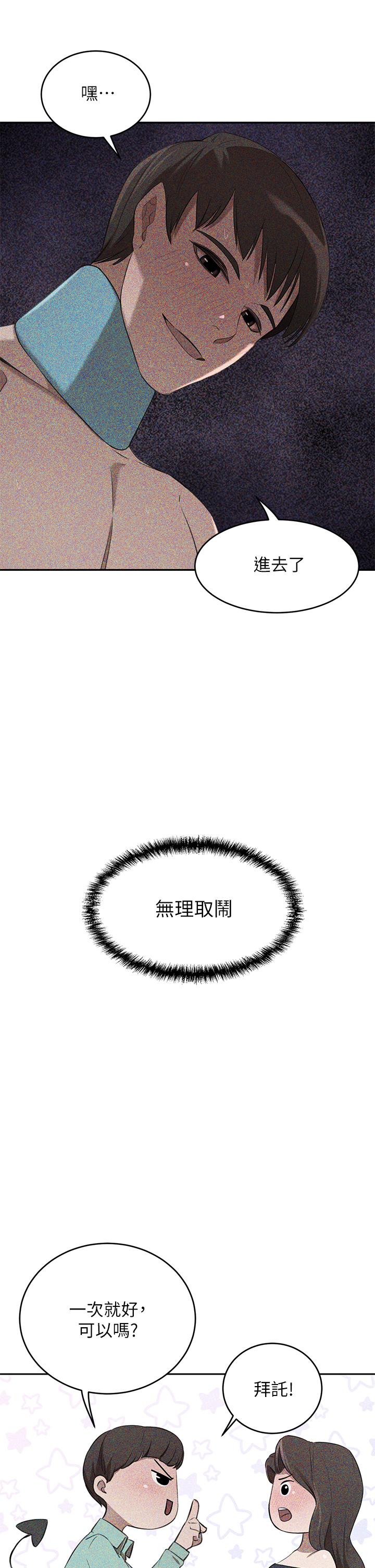 第11話-你跟我媽上床了？ - 第42.jpg页
