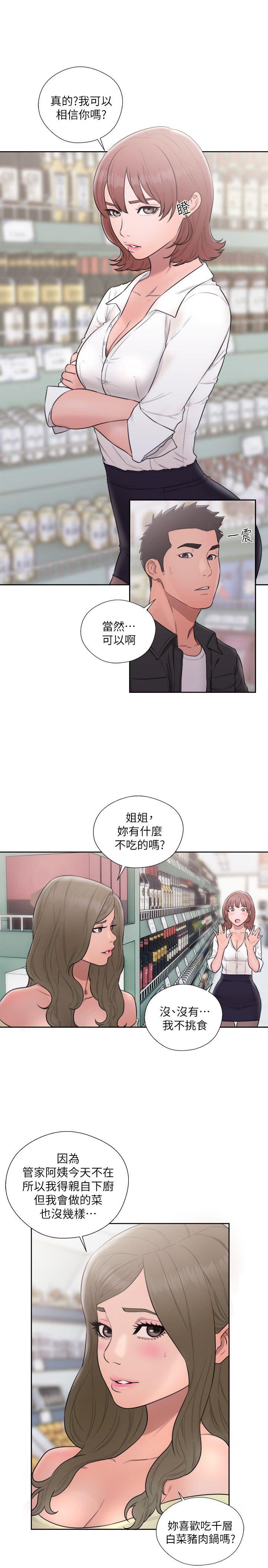 第69話 - 昭妍和她們的初次見面 - 第10.jpg页