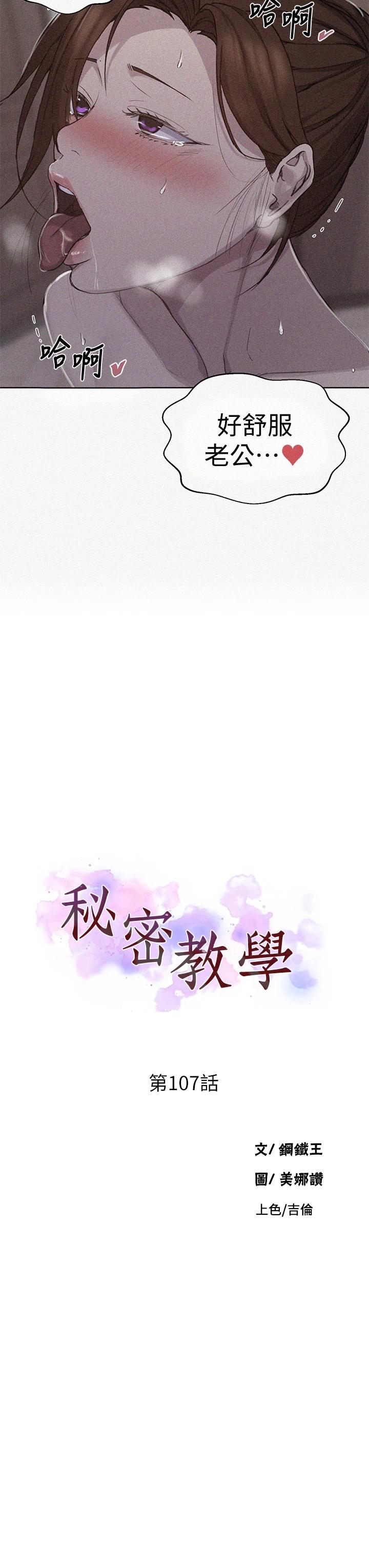 第107話-子豪讓人著魔的老二 - 第3.jpg页