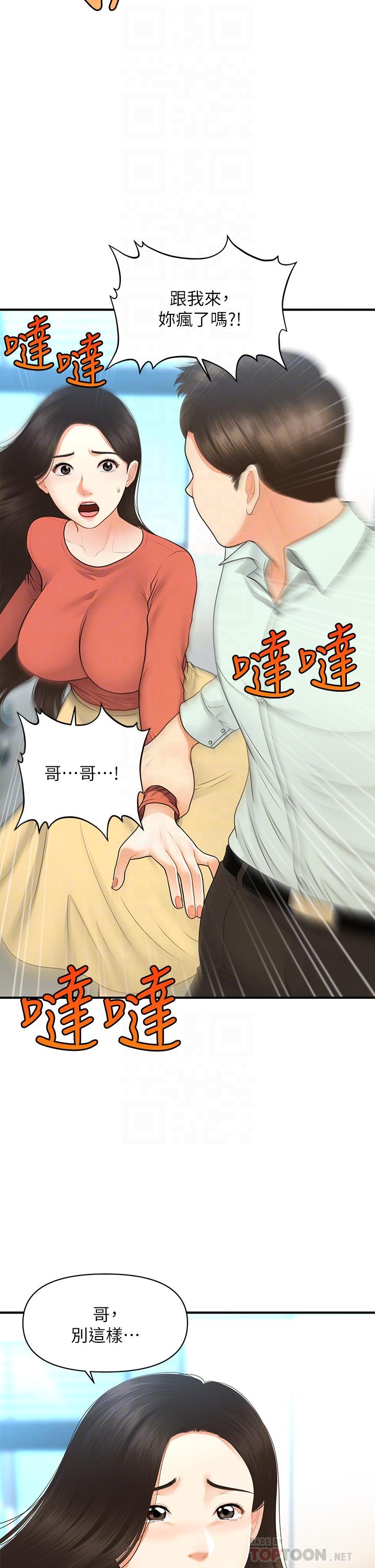第84話-我很愛...永俊哥... - 第18.jpg页