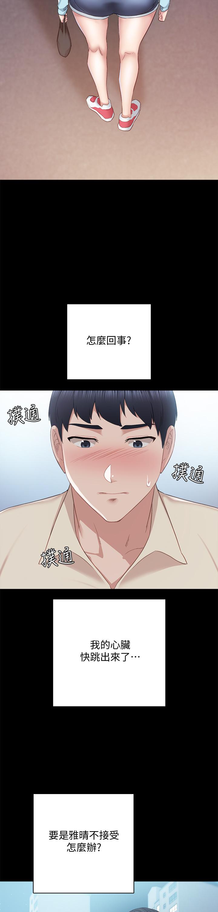 第97話-虜獲她芳心的告白 - 第34.jpg页