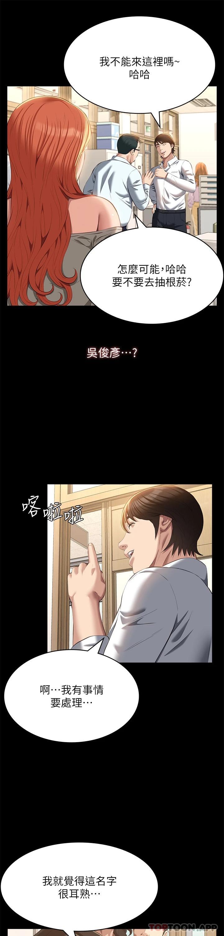 第49话-用身体帮男友还债 - 第26.jpg页
