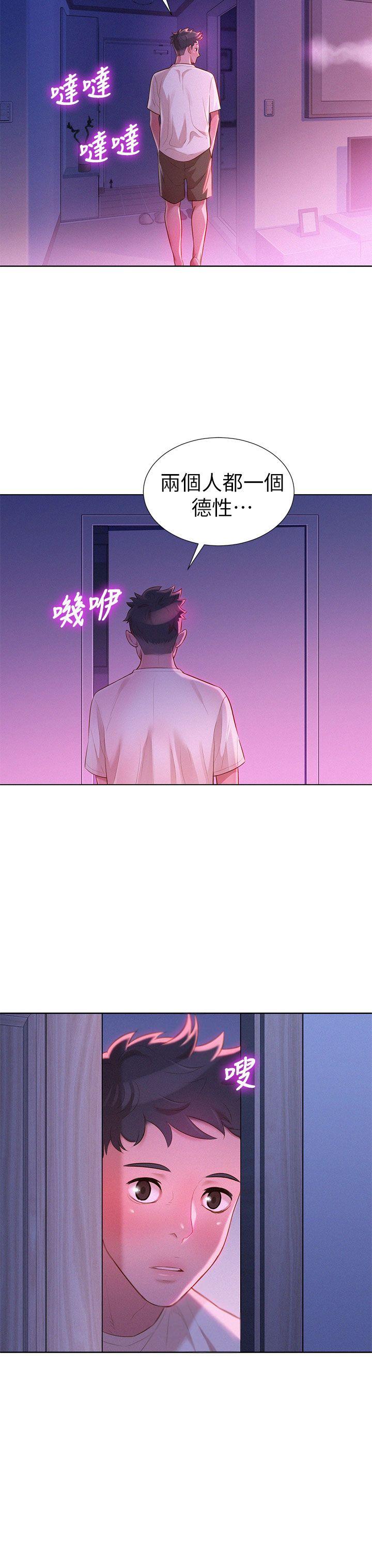 第10话 你们在干嘛? - 第32.jpg页