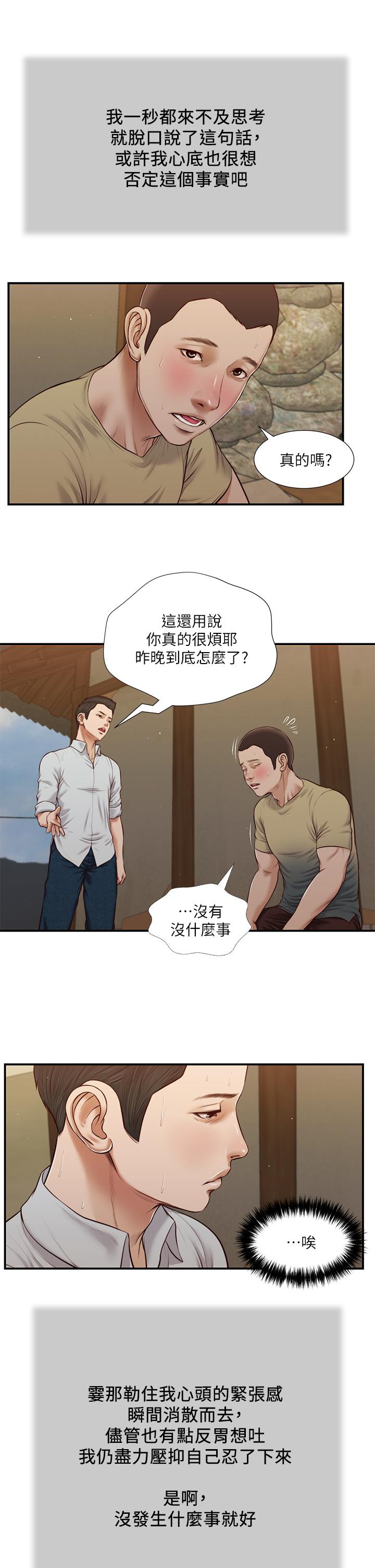 第67话-被玷污的郑雪 - 第7.jpg页