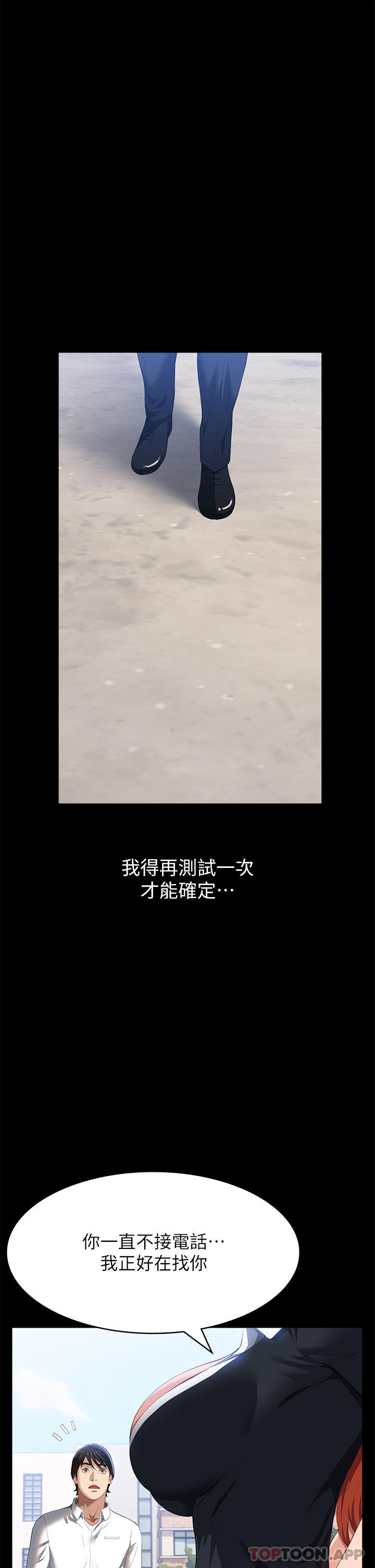 第57话-徐老师，妳叫太大声了 - 第38.jpg页