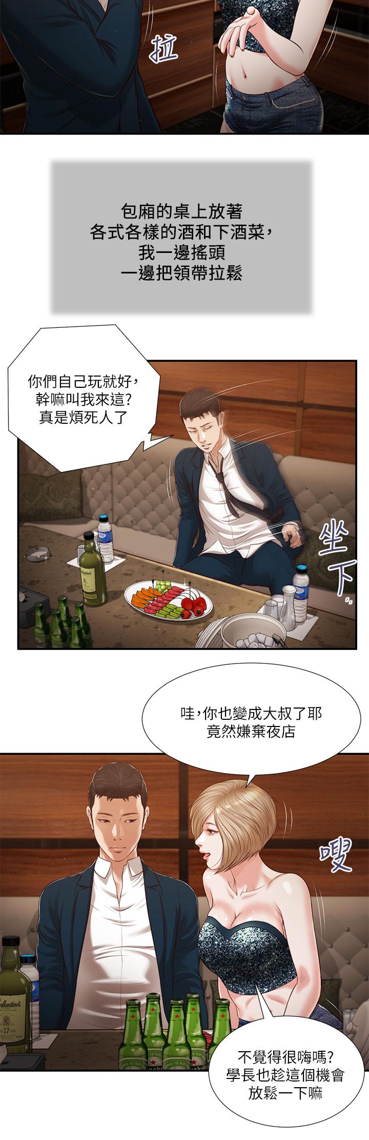 第104话-淫秽的包厢 - 第11.jpg页