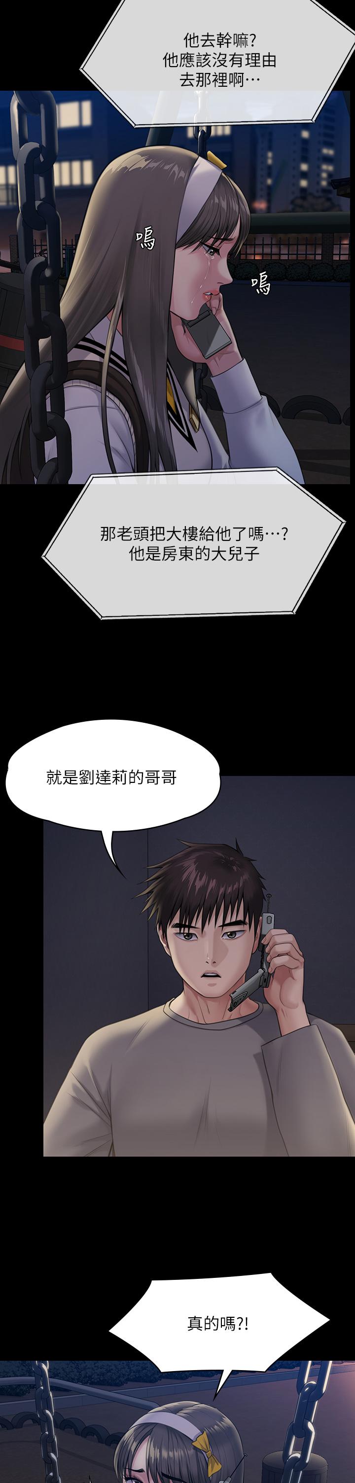 第251話-誘騙高中小女生的下場 - 第5.jpg页