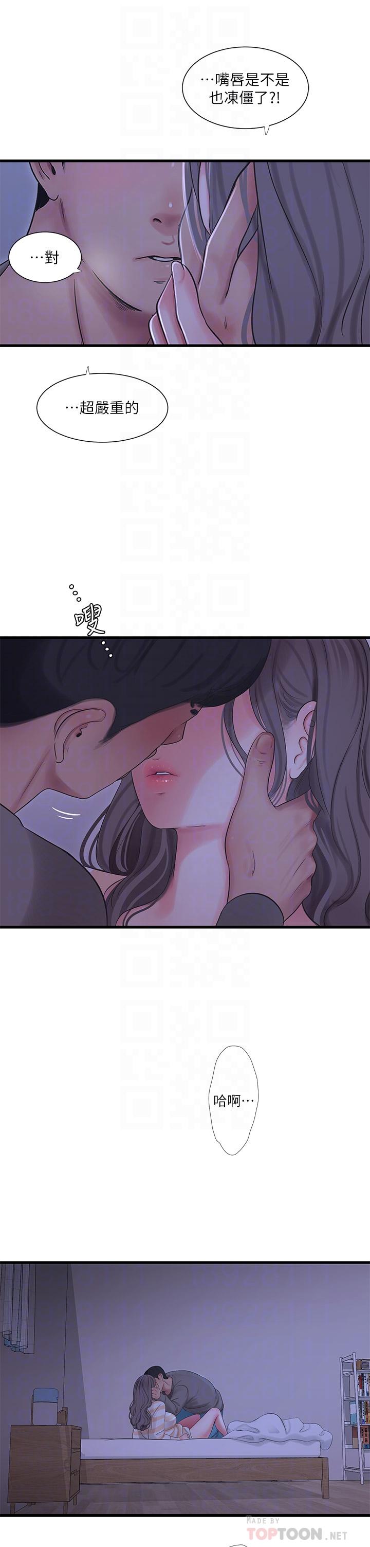 第110話-很冷吧，把手放進來 - 第18.jpg页