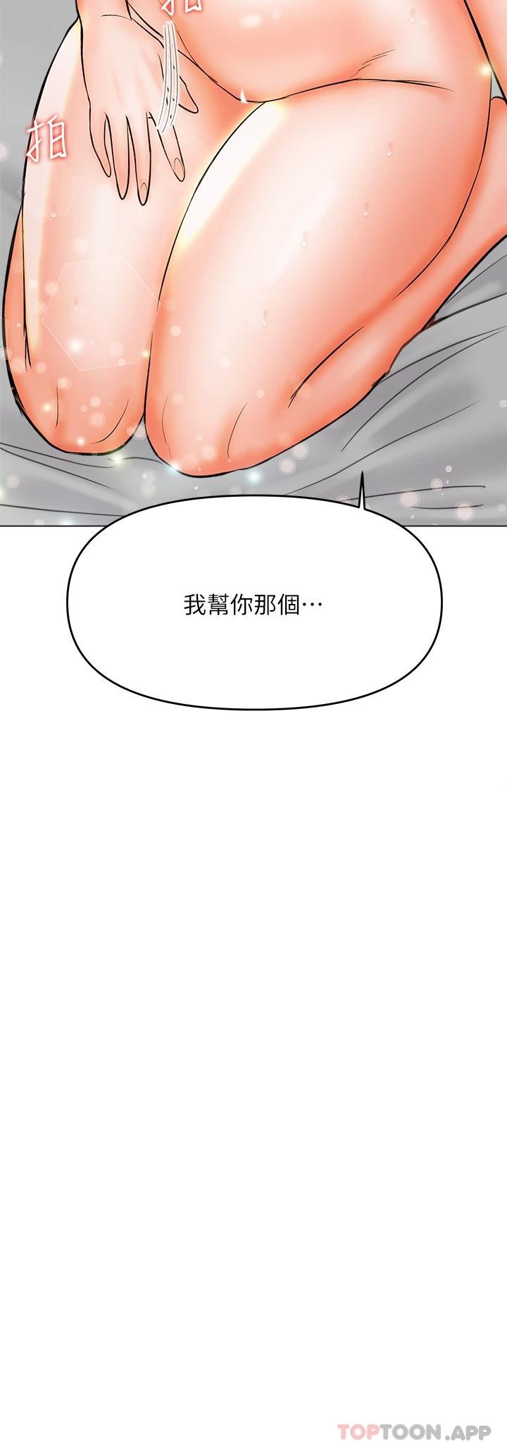 第40话-别小看前女友的鲍鱼 - 第29.jpg页