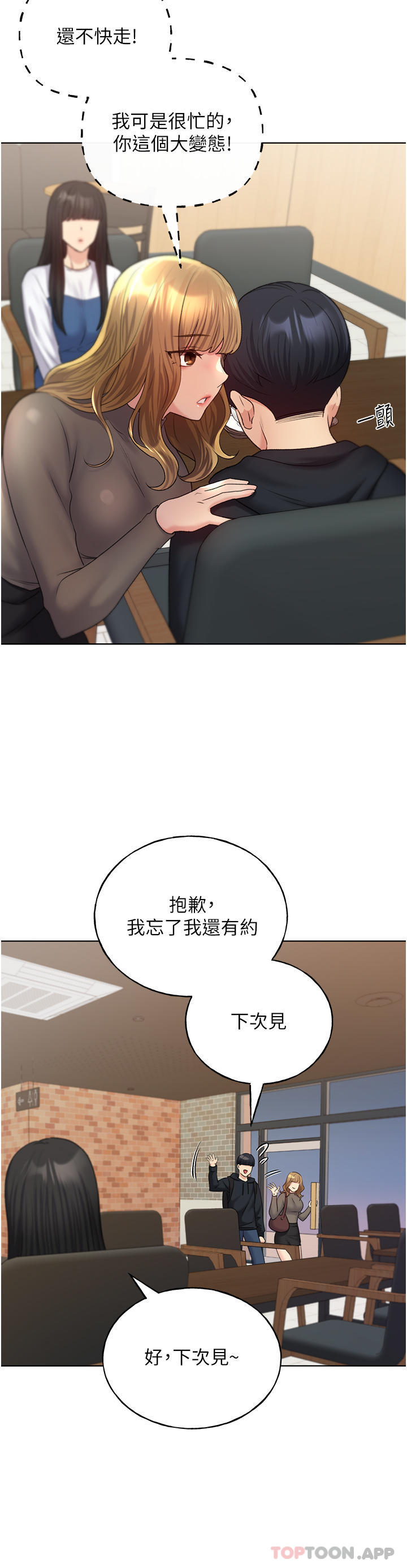 第13话-你想不想扑倒我 - 第29.jpg页