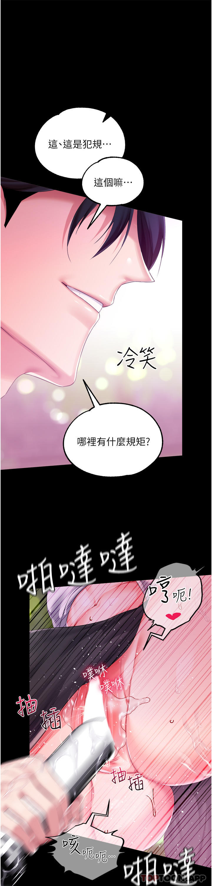 第28话-在众目睽睽下高潮 - 第29.jpg页