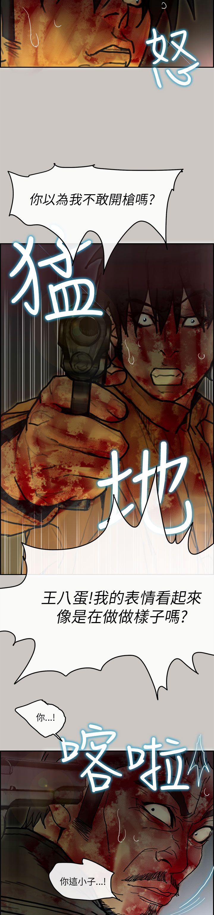 梅帝配送员 第 48 话 第3页