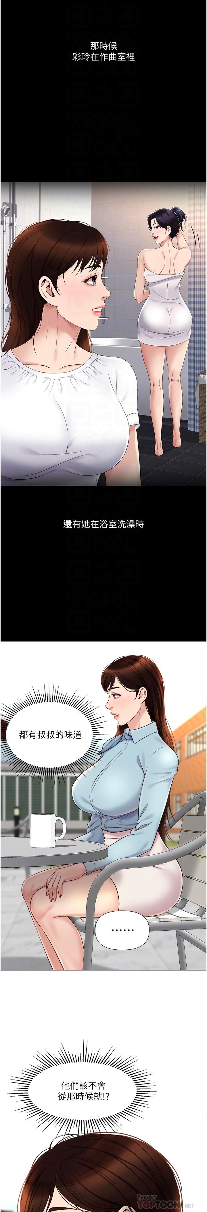 第29話-讓我臉紅心跳的味道 - 第10.jpg页