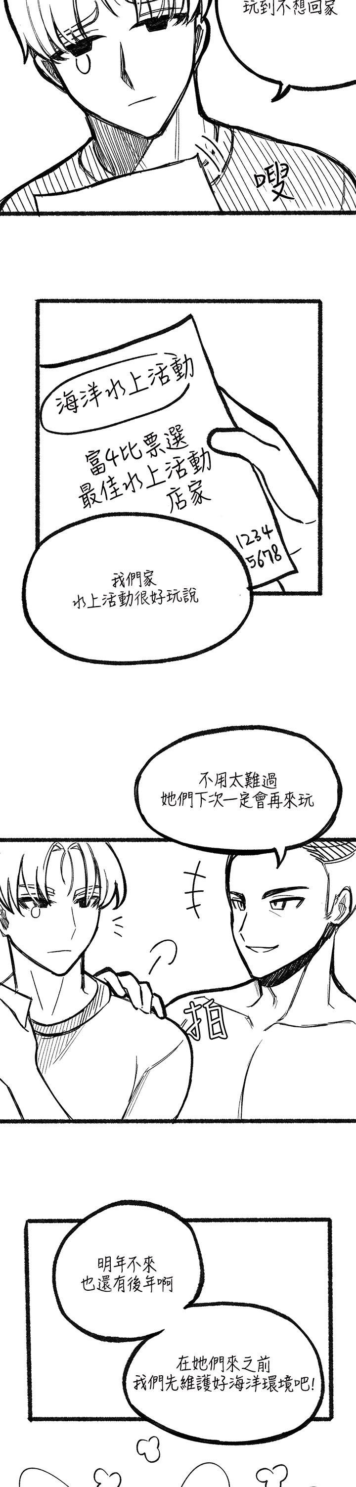 第92話-激戰直至天亮 - 第48.jpg页