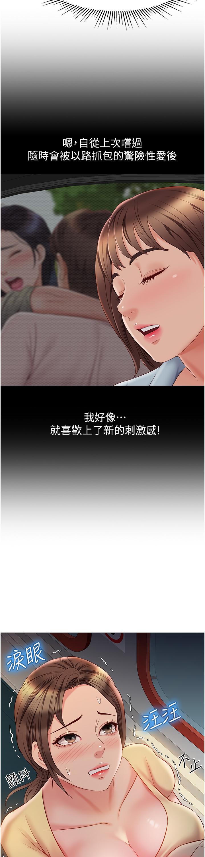 第50話-刺激的高空性愛 - 第35.jpg页