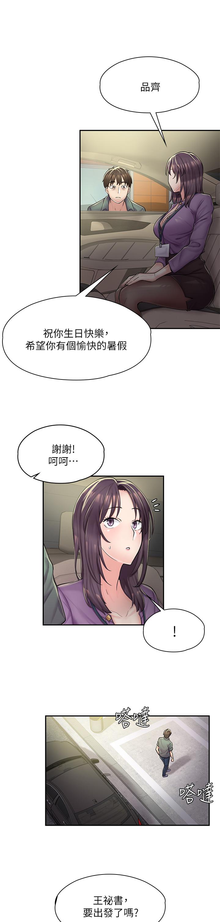 第2话-埋头苦干的工读生 - 第52.jpg页