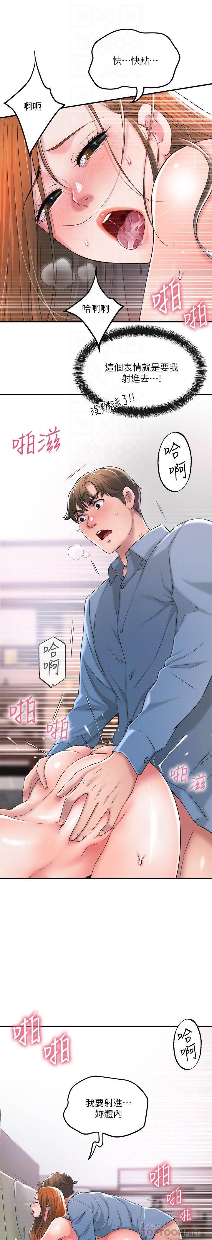 第9話-桃花爆棚 - 第4.jpg页