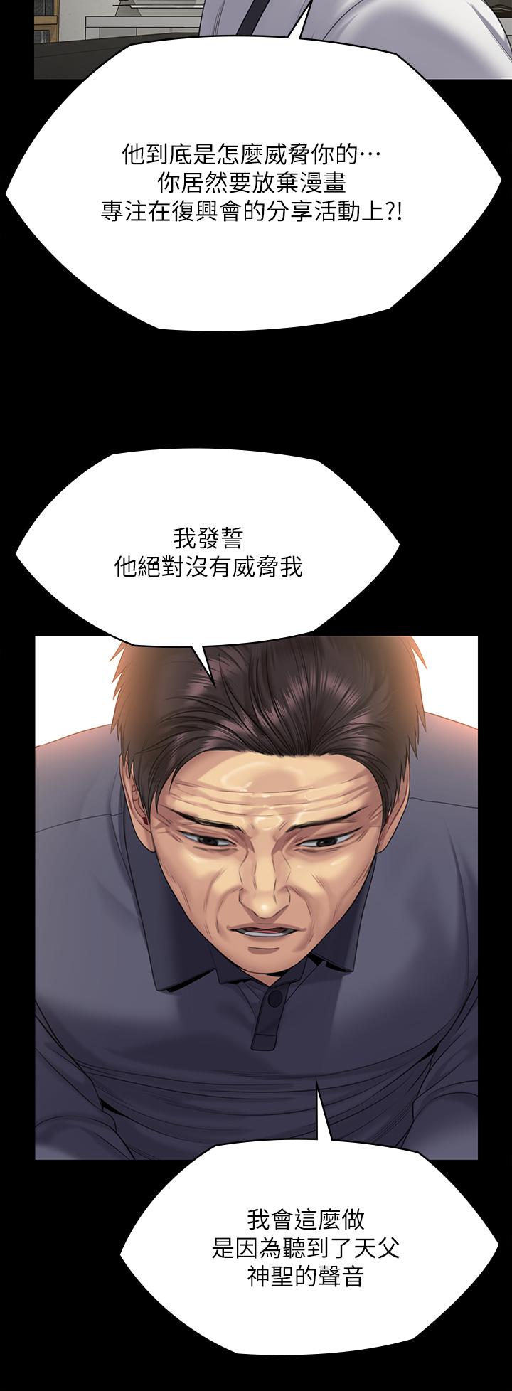 第255話-最終失去理智的俊彪爸 - 第42.jpg页