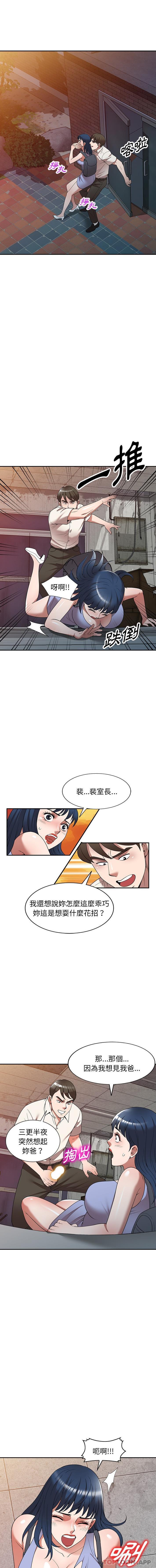 掠奪的滋味 第22话 第3页