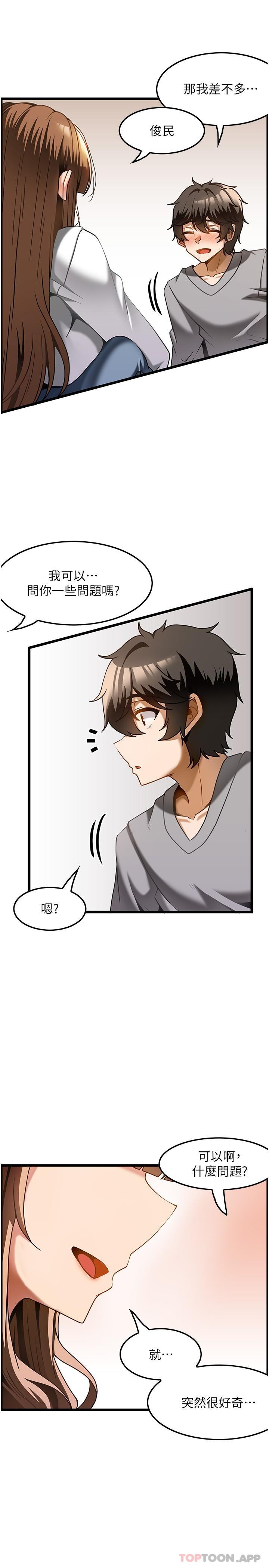 第16话-让内心火烫的初体验 - 第13.jpg页