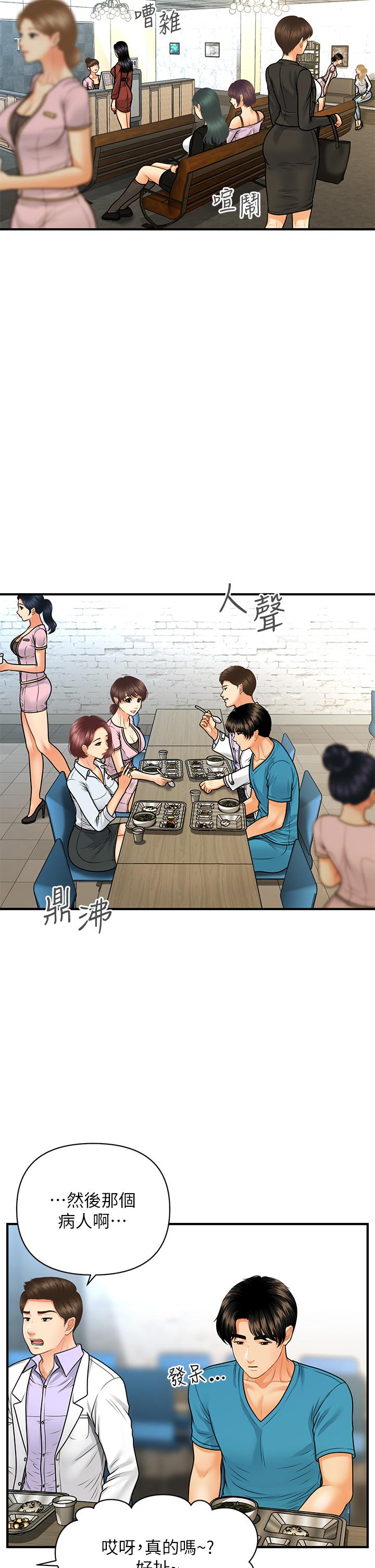 第78話-我們不能再這樣下去 - 第25.jpg页